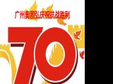 抗戰勝利70周年放假通知