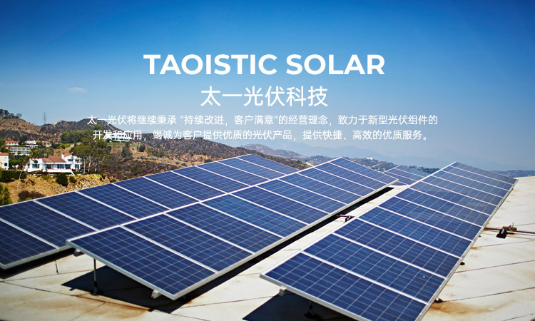 太一光伏科技