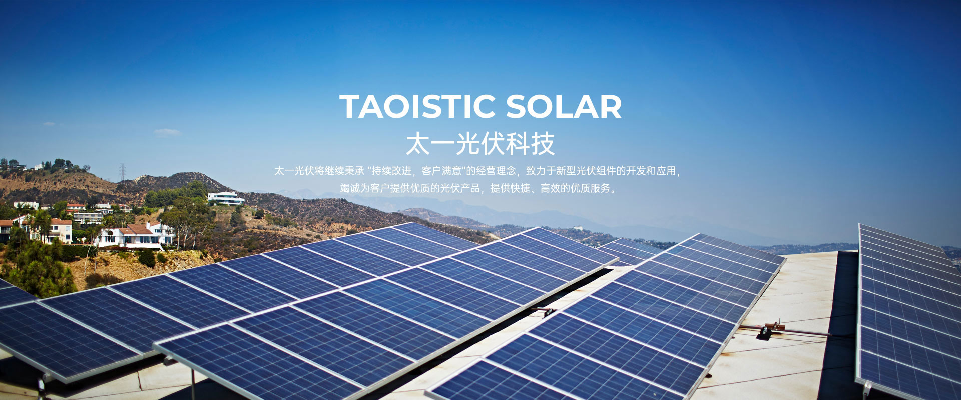 太一光伏科技